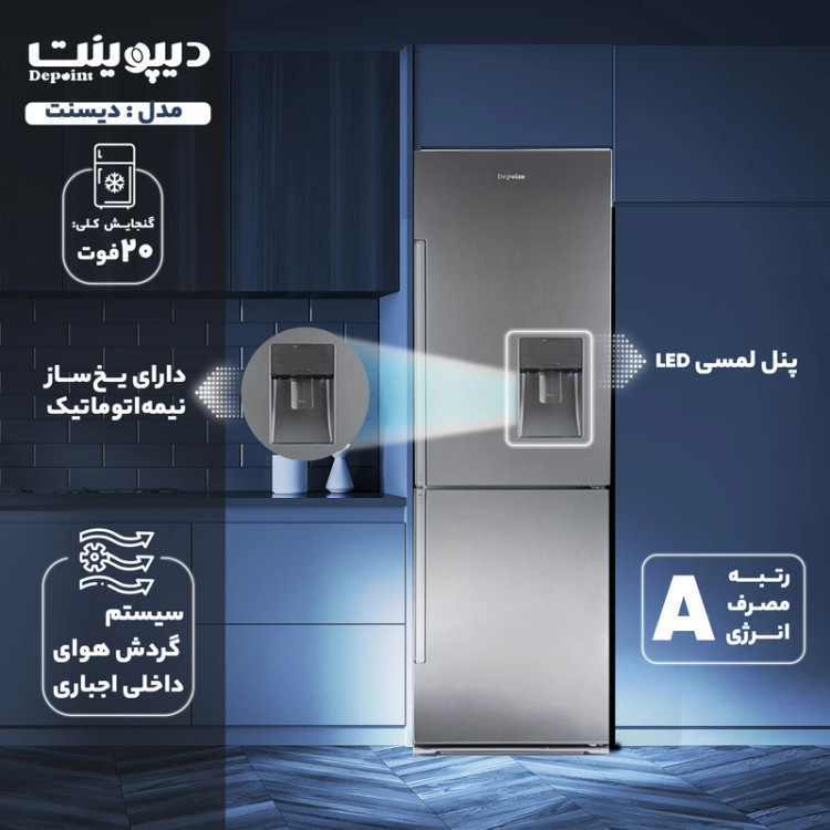 یخچال و فریزر دیسنت دیپوینت